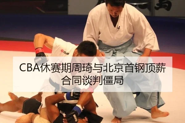 xiu-sai-qi-zhou-qi-yu-bei-jing-shou-gang-ding-xin-he-tong-tan-pan-jiang-ju-1-326.jpg